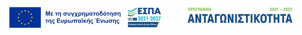 Με τη συγχρηματοδότηση της Ευρωπαϊκής Ένωσης — Πρόγραμμα «Ανταγωνιστικότητα» 2021-2027, ΕΣΠΑ. Άνοιγμα της αφίσας σε PDF.